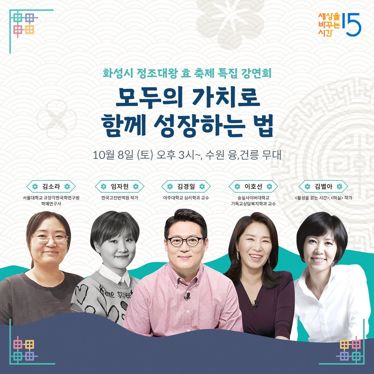 2022 정조 효 문화제 세바시 특집 강연회 - 세바시랜드 강연회